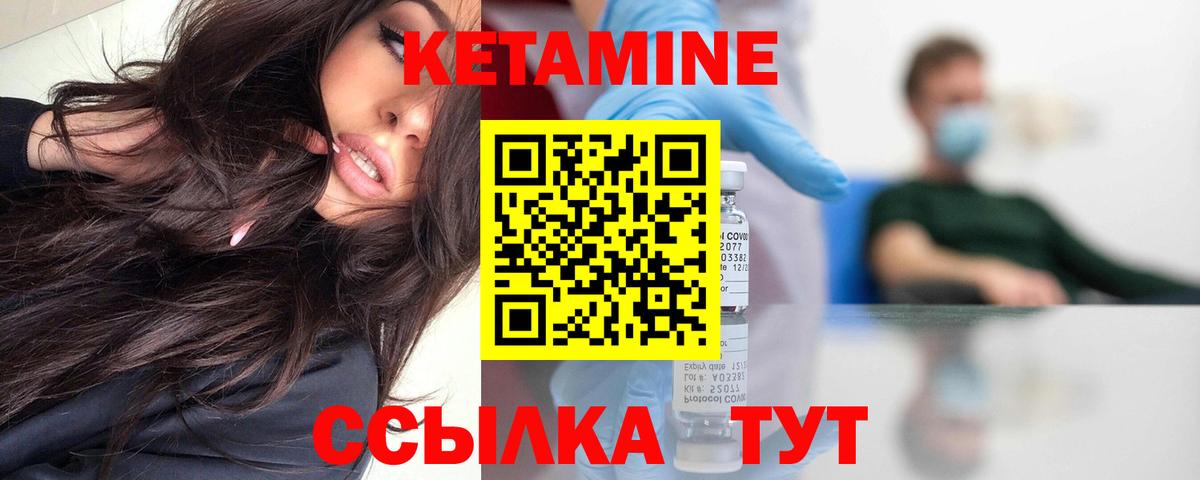 Кетамин VHQ Лыткарино