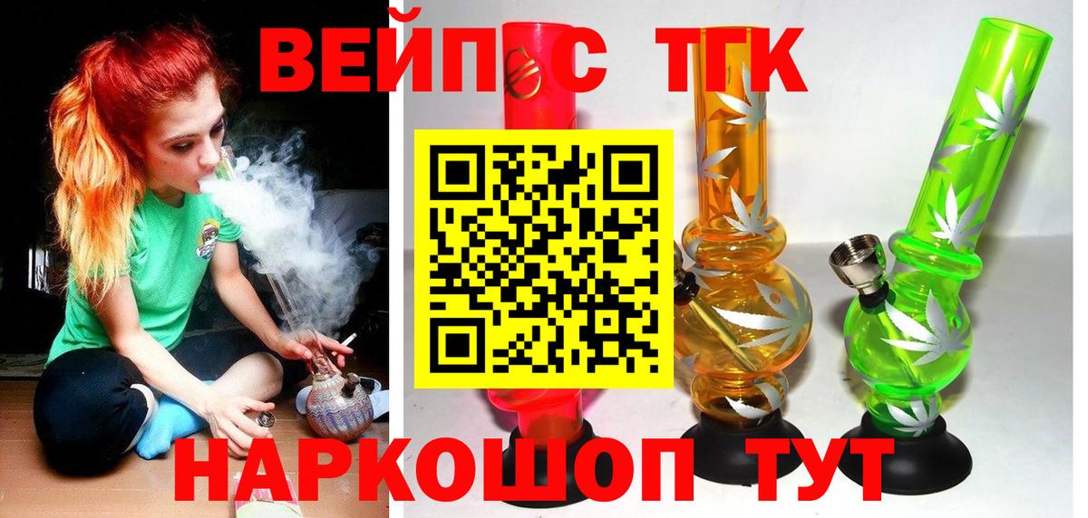 Лыткарино  ТГК вейп с тгк  ТГК THC oil  Вход с VPN 